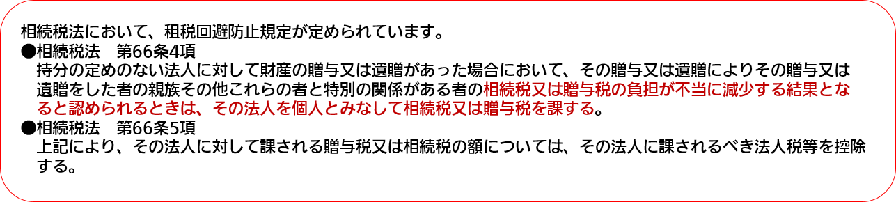 租税回避③