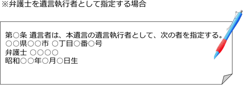 弁護士を遺言執行者として指定する場合